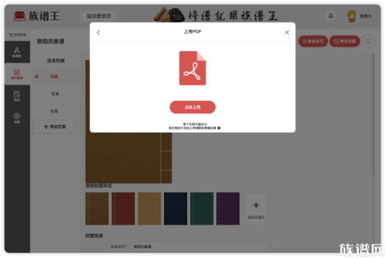 家谱在线编修工具族谱王家谱制作软件有哪些优点?