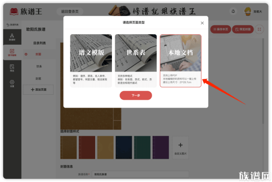 家谱在线编修工具族谱王家谱制作软件有哪些优点?