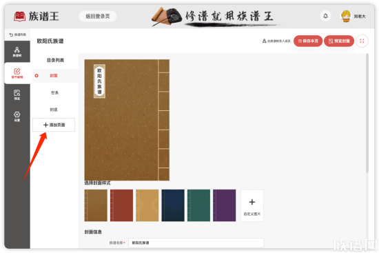 家谱在线编修工具族谱王家谱制作软件有哪些优点？