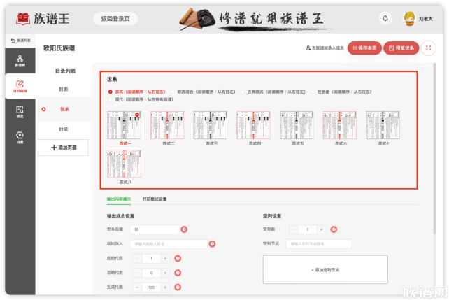 族谱工具族谱王是怎么样的在线修谱软件？