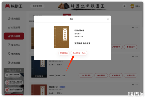 族谱工具族谱王是怎么样的在线修谱软件？