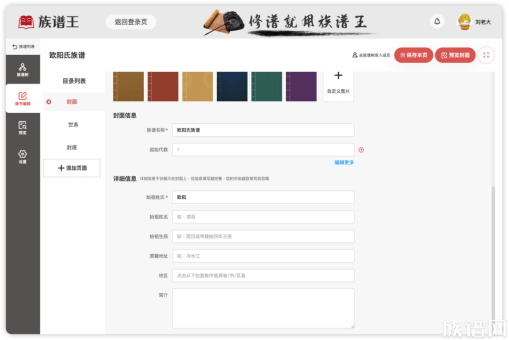 哪个在线做家谱的工具软件比较好？