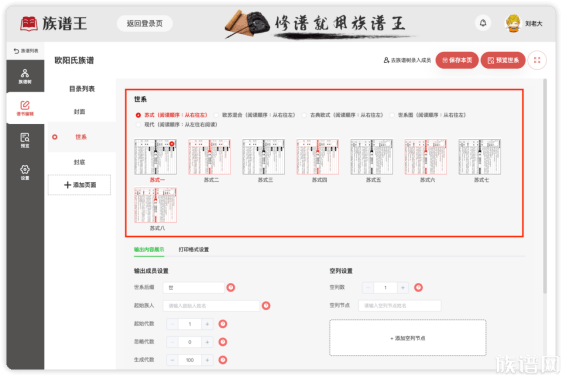 哪个在线做家谱的工具软件比较好？