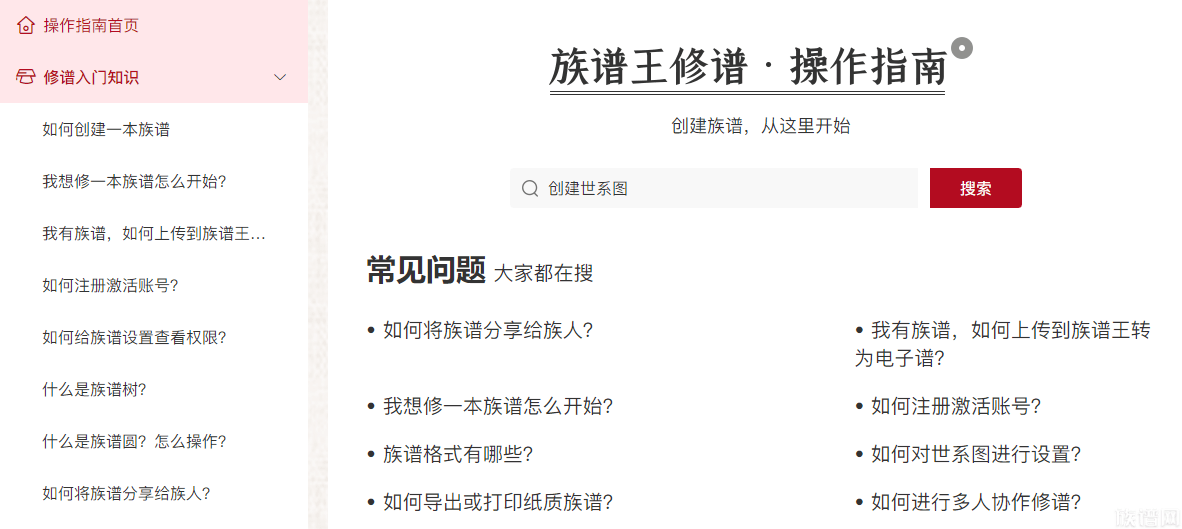 族譜王的個(gè)性化欄目：如何以用戶的視角答疑解惑！