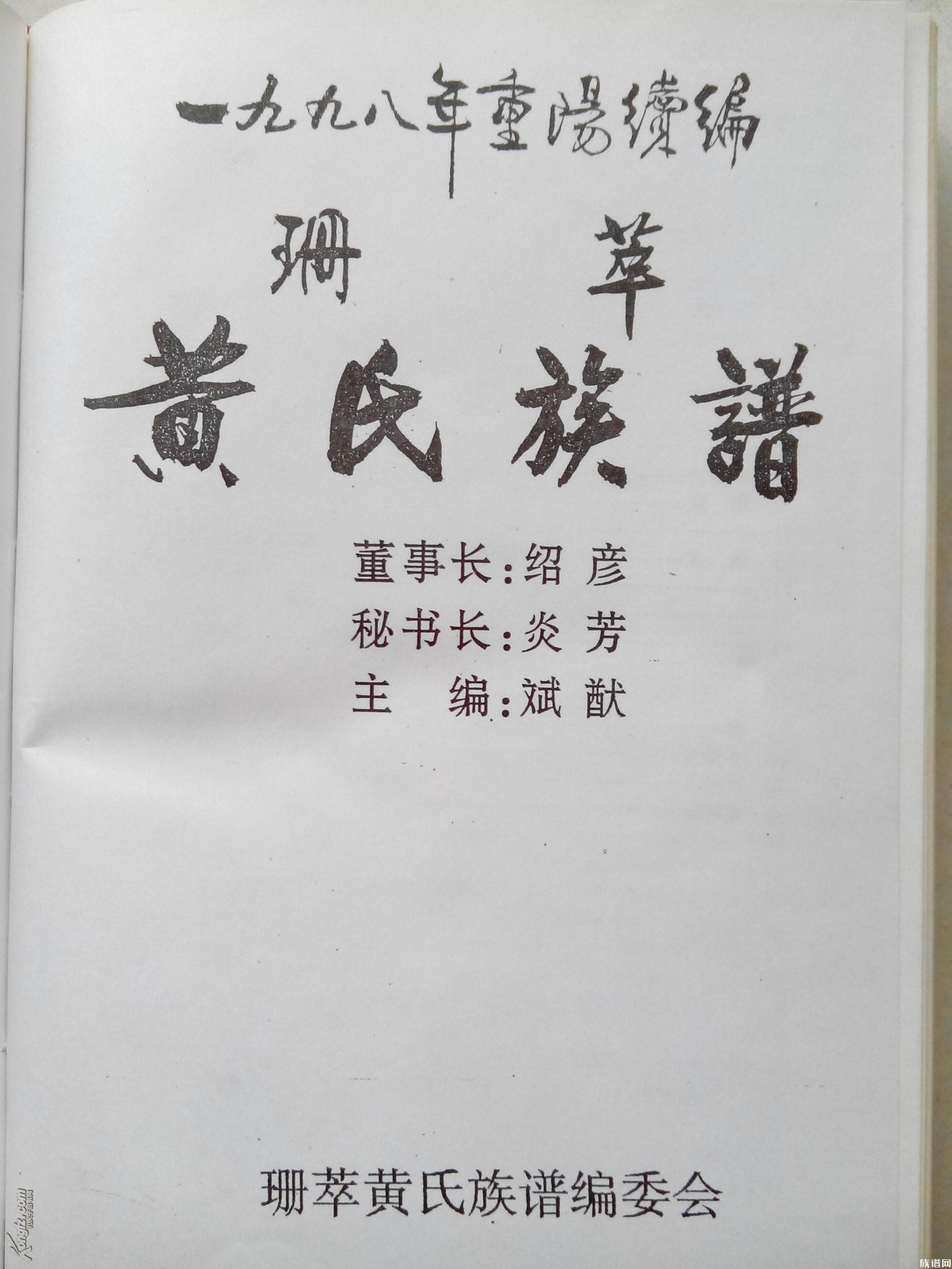 【姓氏家谱篇】10集-谱书如何选纸印刷装订以及保存