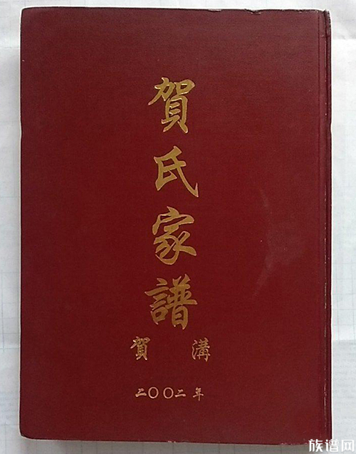 賀氏家族的起源、人口和分布情況