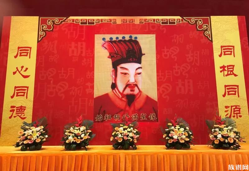 胡姓始祖胡公满,三皇五帝后裔