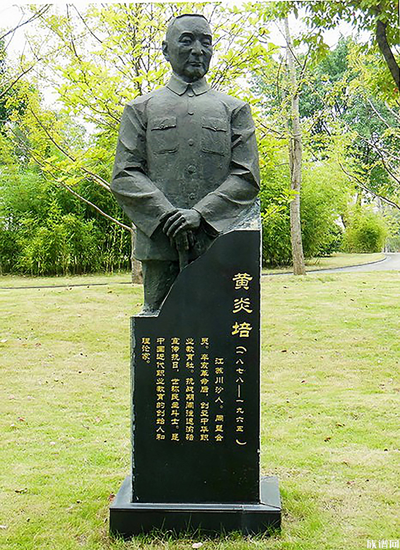黄氏家族名人黄炎培:教育家与政治家的光辉篇章