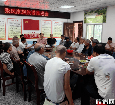 荷花记忆传,张氏再朔源,宗族立万代,张氏家谱编辑推进工作会议圆满召开