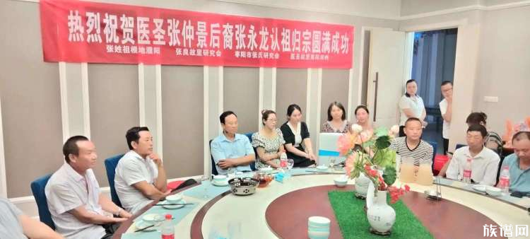 张永龙寻根问祖活动庆祝会:传承文化、感恩家族的一次盛会