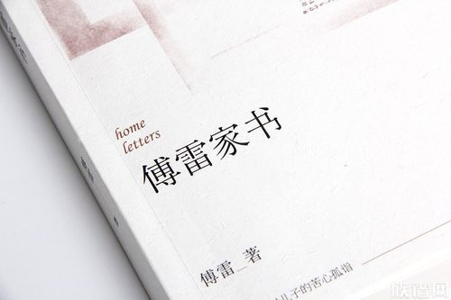 傅雷家書(shū)的特點(diǎn)和后世有什么影響