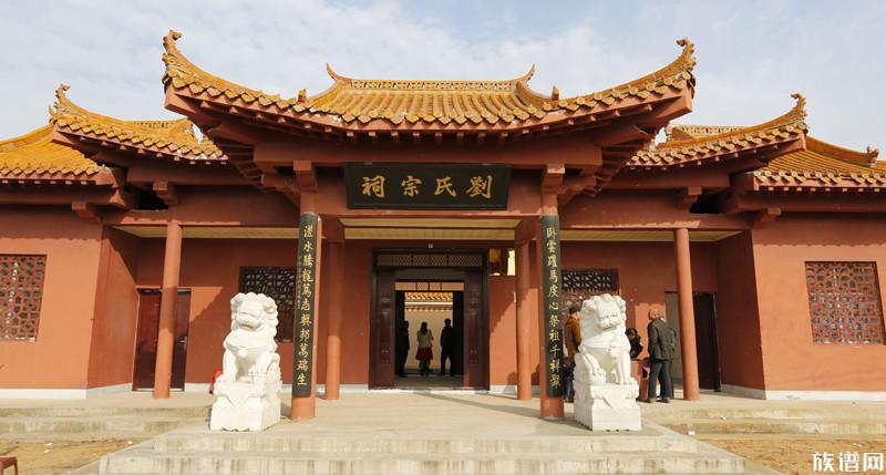 刘姓起源与分支:河南鲁山县和偃师市的祖根地