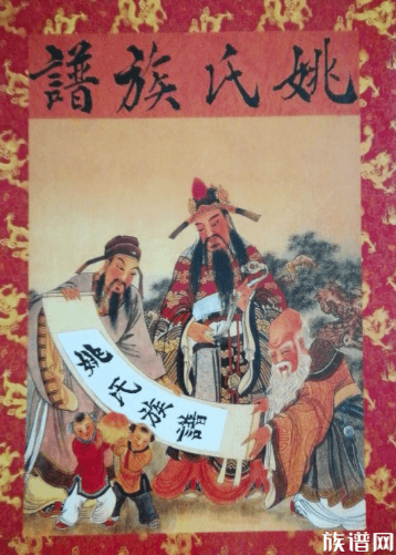 中华姚氏族谱,现存浙江地区文献,浙江宁波姚氏宗谱卷宗,
