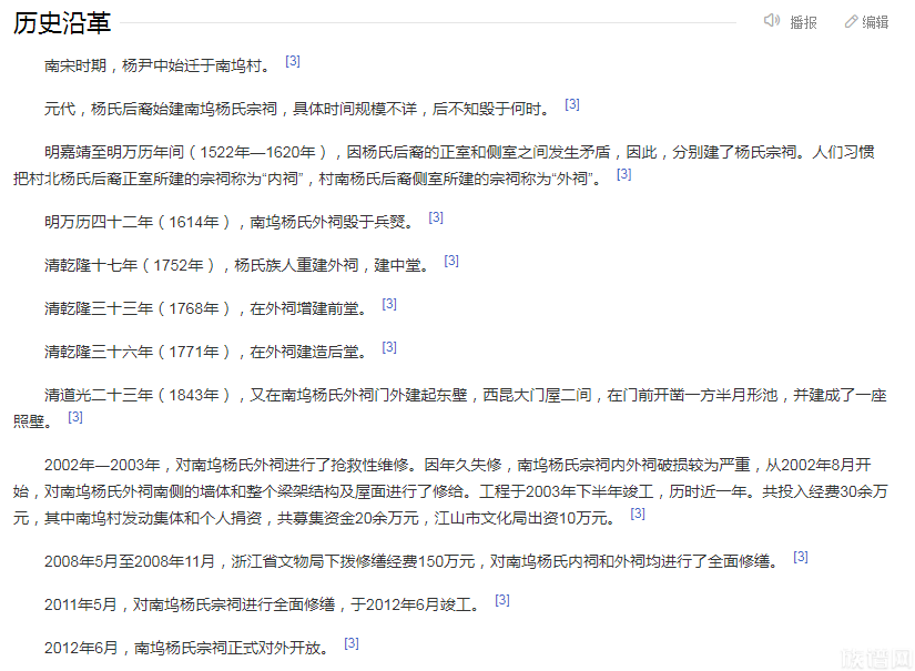 姓氏祠堂:始建于元朝的南坞杨氏大宗祠,如今怎么样了