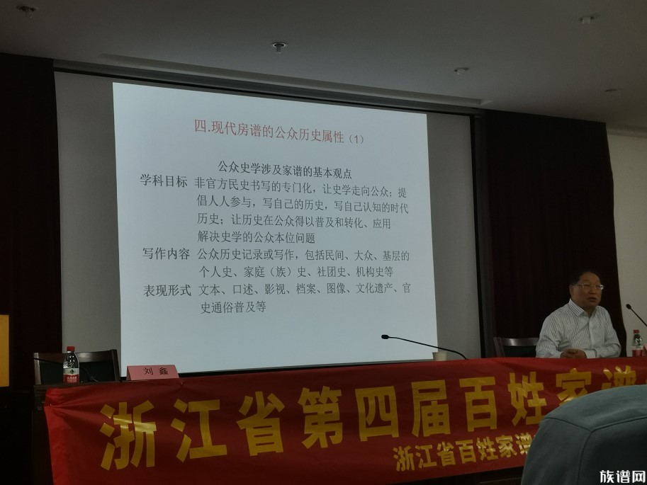 传承家谱文化 记录家族历史一一浙江省第四届百姓家谱编修研讨会隆重举行