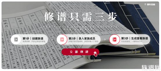 怎么查询家谱以及在线编辑族谱和修家谱?