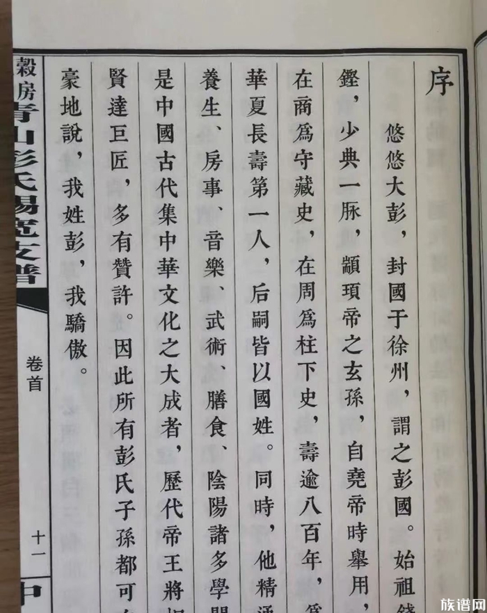 什么是谱序,谱序应该怎么写?