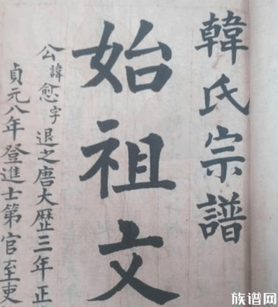 《韩文公门谱》:一部跨越千年的文化传承与家族记忆的百科全书