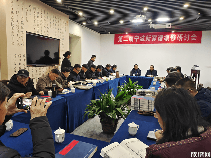 族谱网受邀参加第二届宁波新家谱编修研讨会