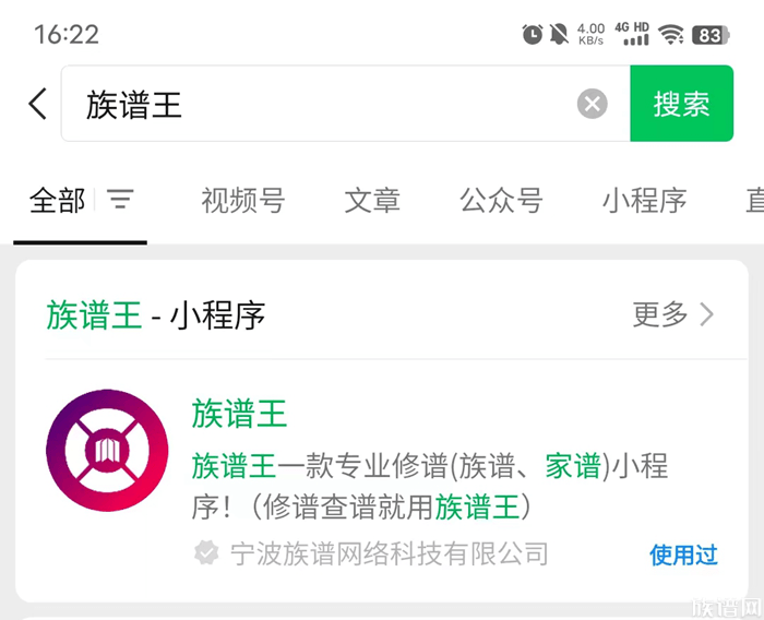 寻根问祖、查询家谱族谱哪家靠谱?