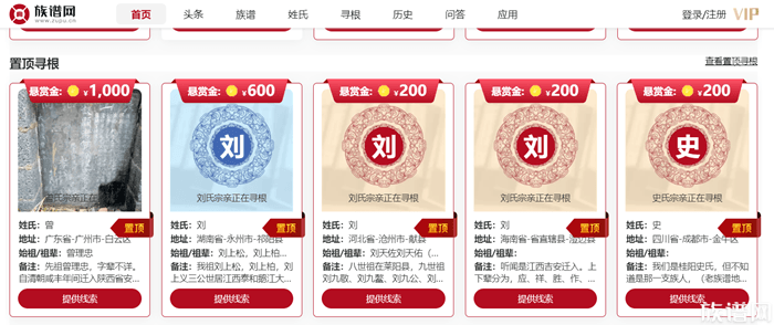 寻根问祖、查询家谱族谱哪家靠谱?