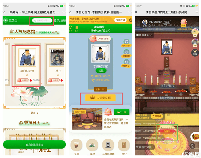 祭拜网：过年不能回家祭祖怎么办？网上云祭扫网站了解一下！