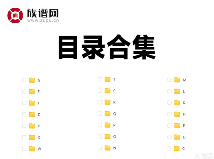 寻根问祖、查询家谱族谱哪家靠谱？