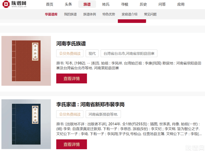 寻根问祖、查询家谱族谱哪家靠谱?