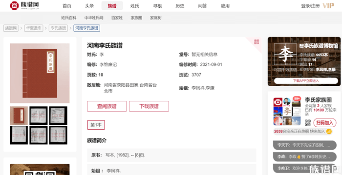 寻根问祖、查询家谱族谱哪家靠谱?