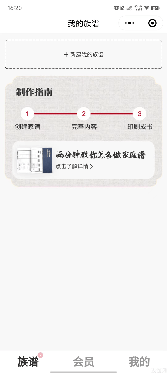 寻根问祖、查询家谱族谱哪家靠谱?