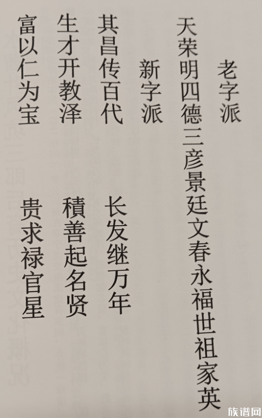 武威郡廖氏四修族谱：廖氏族谱谱序、族规和老字派