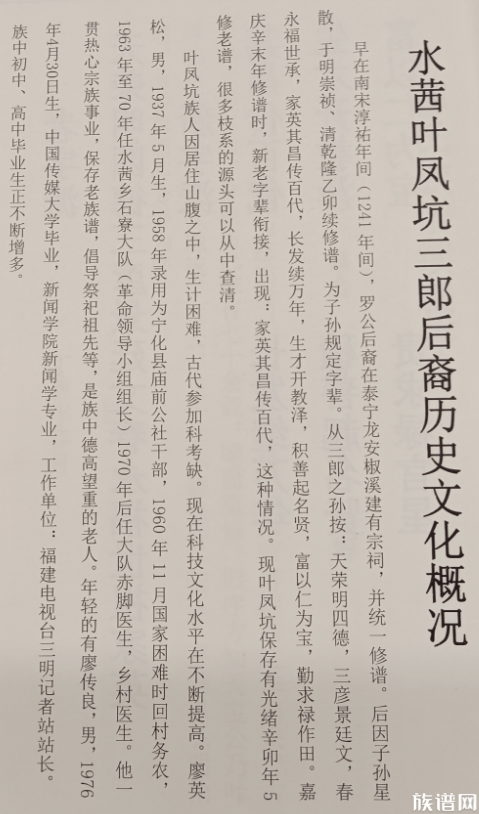武威郡廖氏四修族谱:廖氏族谱谱序、族规和老字派