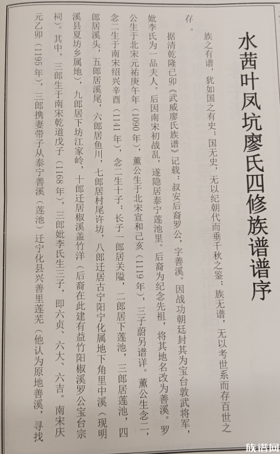 武威郡廖氏四修族谱：廖氏族谱谱序、族规和老字派