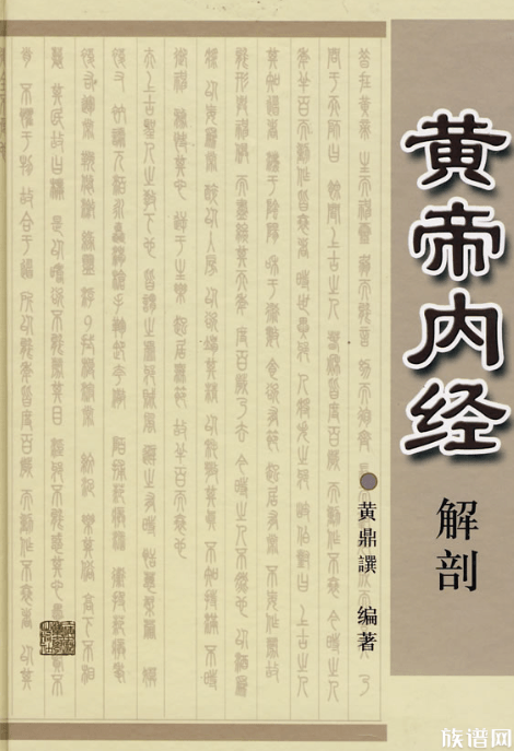 《黄帝内经》解剖:江山"张仲景"黄鼎譔终生著述