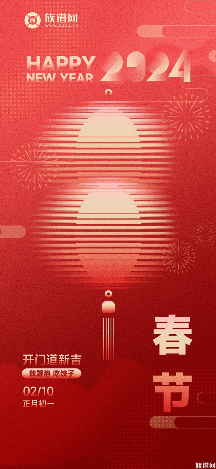 新年快乐|祭拜网祝大家龙年行大运！