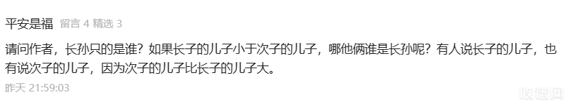 长孙指的是谁？是长子的第一个儿子还是年龄最大的孙子？