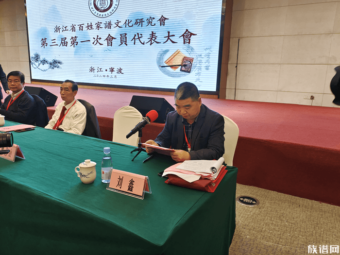 浙江省百姓家谱文化研究会第三届第一次会员代表大会在三生(中国)健康产业有限公司顺利召开!