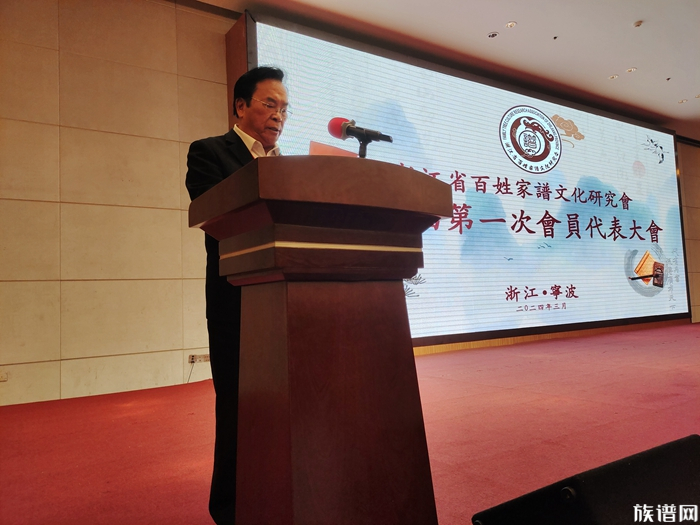 浙江省百姓家谱文化研究会第三届第一次会员代表大会在三生(中国)健康产业有限公司顺利召开!