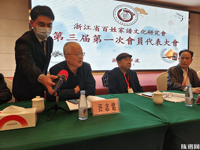 浙江省百姓家谱文化研究会第三届第一次会员代表大会在三生(中国)健康产业有限公司顺利召开!