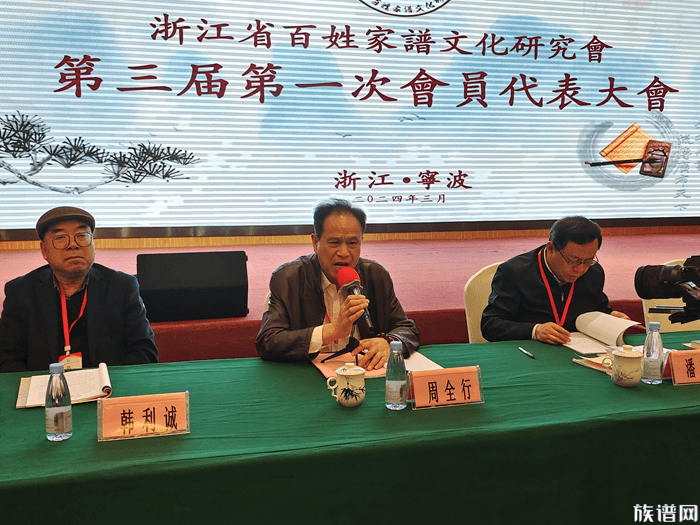 浙江省百姓家谱文化研究会第三届第一次会员代表大会在三生(中国)健康产业有限公司顺利召开!