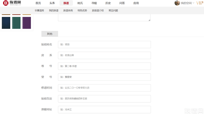 12個(gè)步驟教你快速修出一本高質(zhì)量族譜