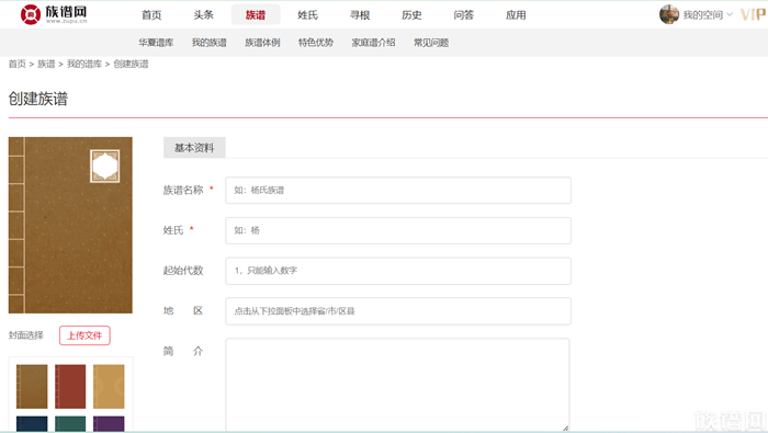 12個(gè)步驟教你快速修出一本高質(zhì)量族譜