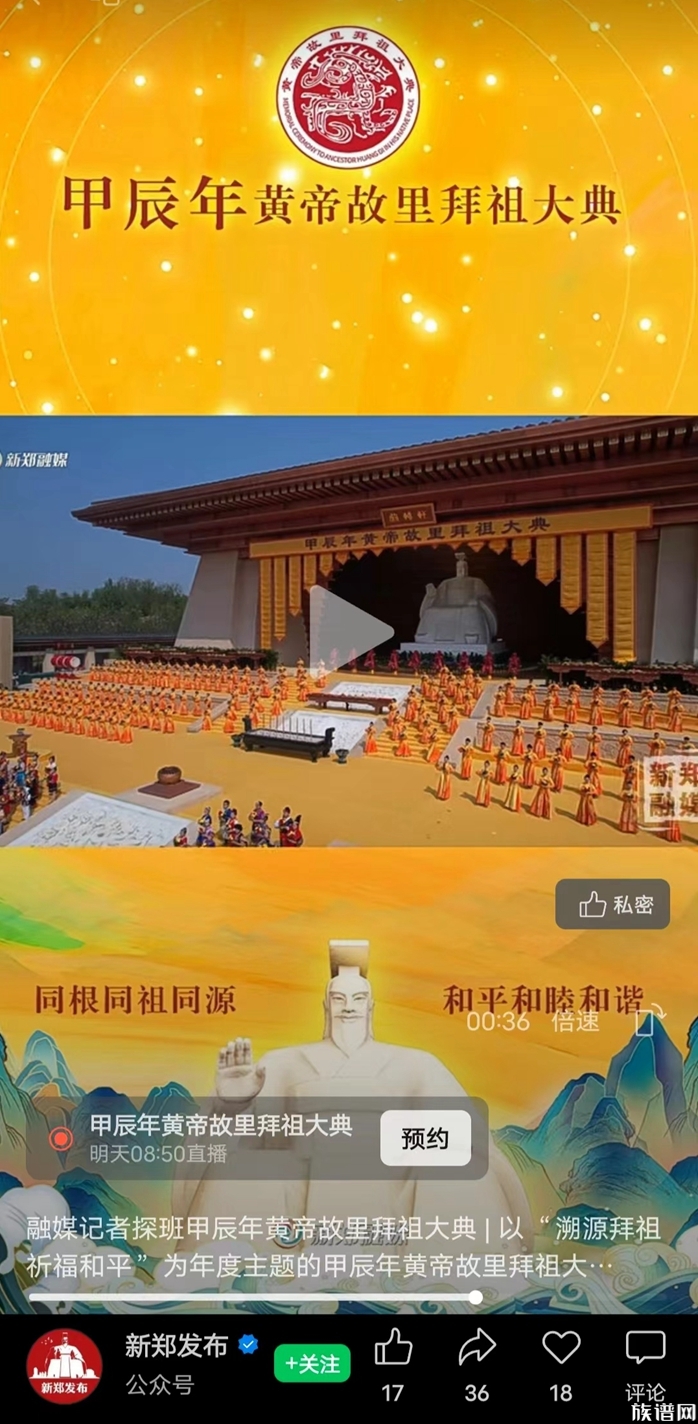 三月三,拜轩辕,2024黄帝故里拜祖大典4月11日8:50全球直播!