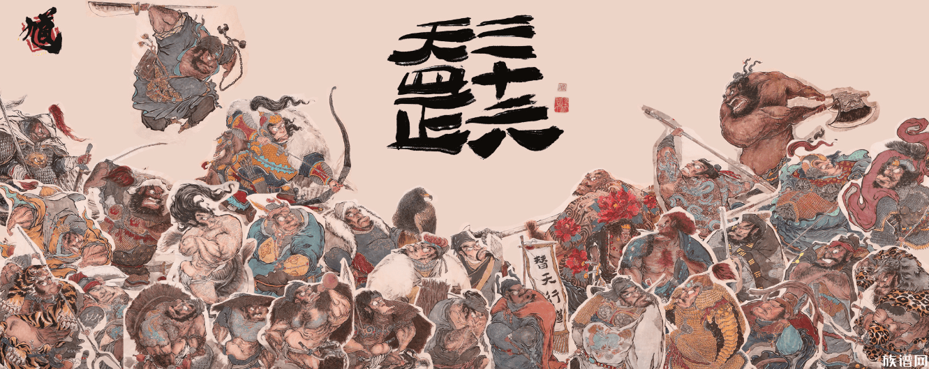 梁山好汉108将:三十六天罡、七十二地煞怎么入的梁山和最后归属