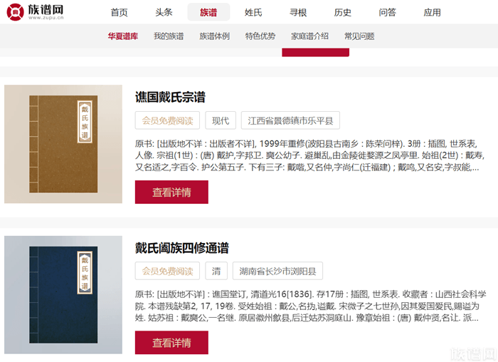 百家姓排名第96位的戴氏60个堂号大全