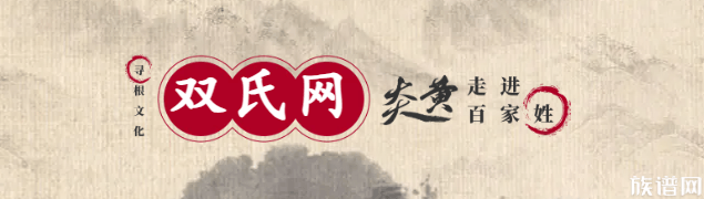 双氏源流：双氏从田亩计量到姓氏传承的探究