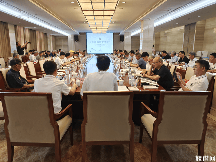 首届浙江修谱师评审暨研讨会在三生(中国)成功举办!