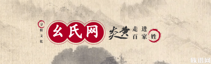 幺姓故事：幺姓一个古老姓氏的家族记忆