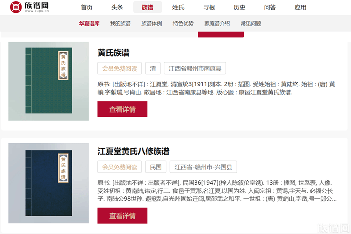 谱序详解:黄氏族譜序