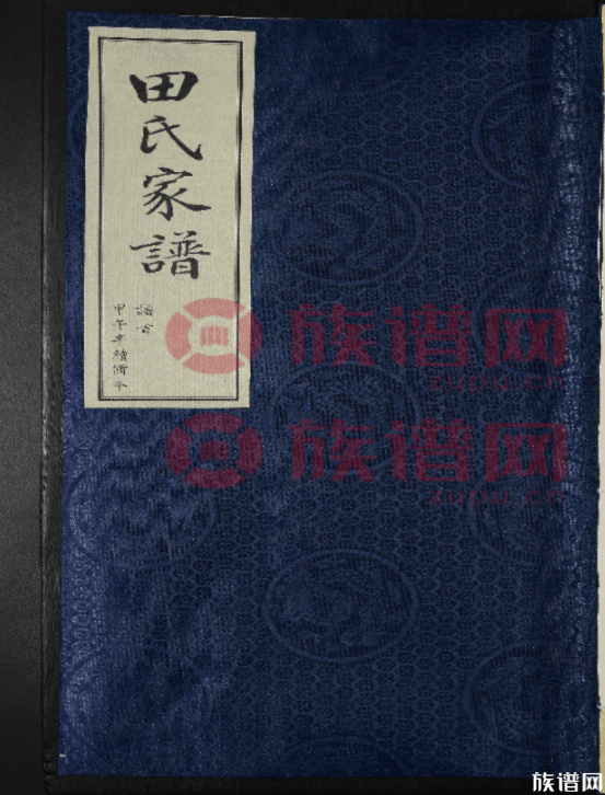 田氏一家族流落海外381年，回大陆认祖归宗，沉甸甸的族谱：四百年前一家人